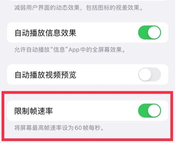 延安苹果13维修分享iPhone13 Pro高刷是否可以手动控制 