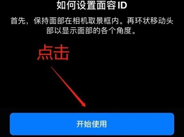 延安苹果13维修分享iPhone 13可以录入几个面容ID 