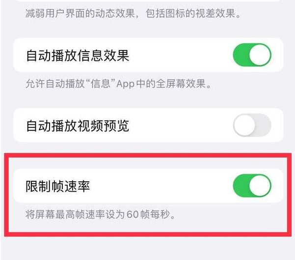 延安苹果13维修分享iPhone13 Pro高刷设置方法 