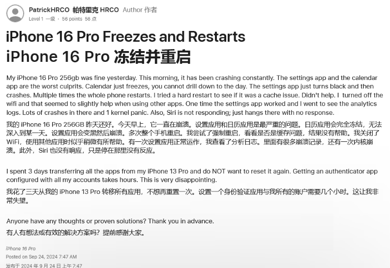 延安苹果16维修分享iPhone 16 Pro / Max 用户遇随机卡死 / 重启问题 