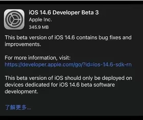 延安苹果手机维修分享iOS14.6正式版什么时候来 