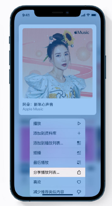 延安苹果手机维修分享Apple Music 新增新年歌单，快来分享给好友 