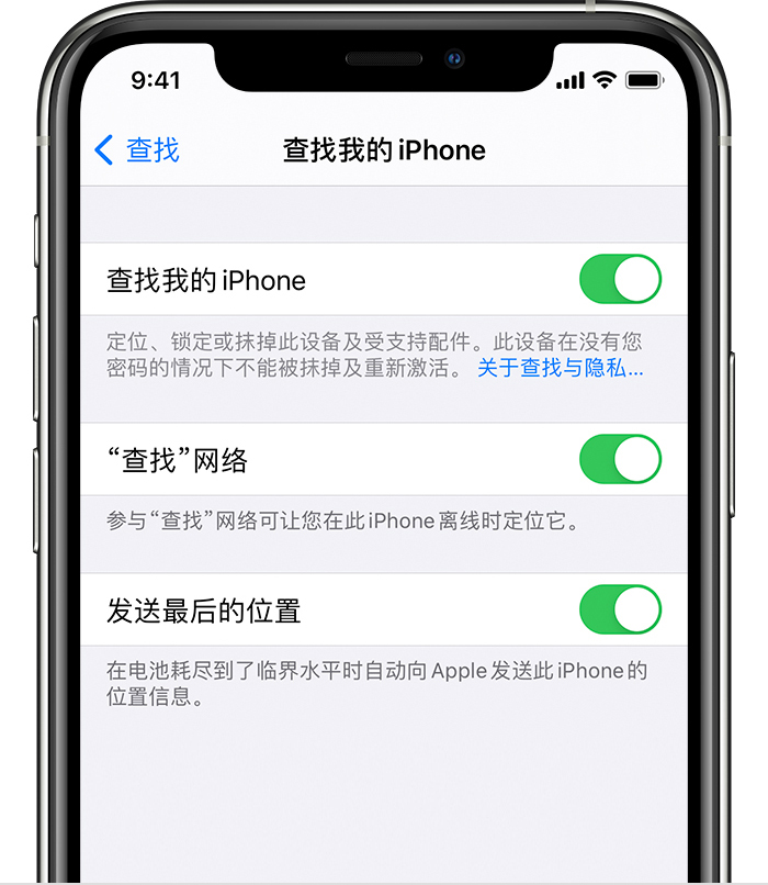 延安苹果手机维修分享如何在 iPhone 上开启的「查找」功能 
