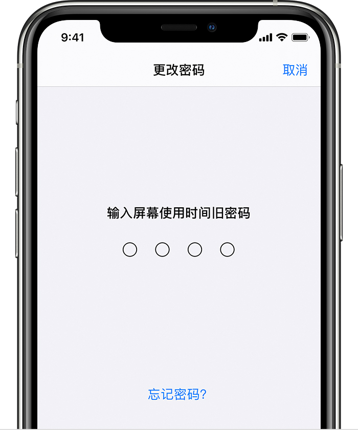 延安苹果手机维修分享iOS 14 忘记屏幕使用时间密码怎么办 