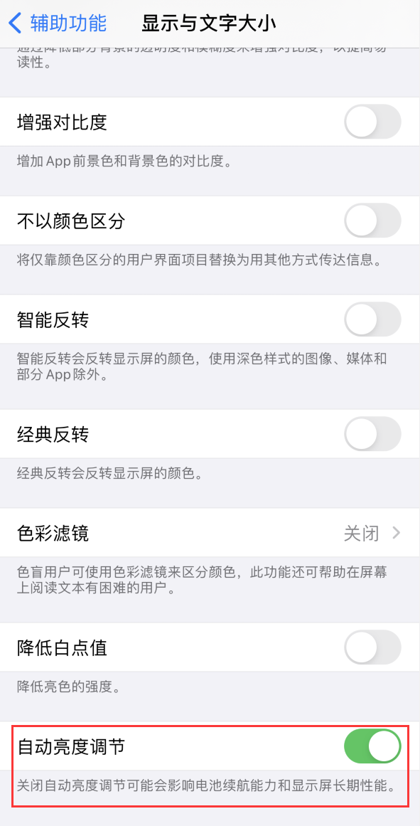 延安苹果手机维修分享iPhone 自动亮度调节失灵怎么办 