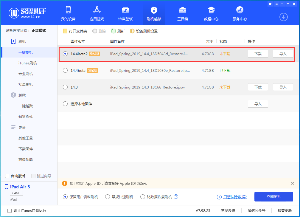 延安苹果手机维修分享iOS 14.4 Beta 2更新内容及升级方法 