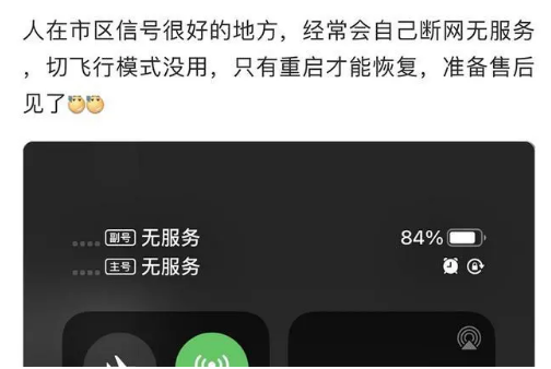 延安苹果手机维修分享iPhone12经常进入无服务状态怎么办 