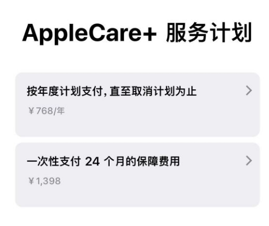 延安苹果手机维修分享Apple Care+ 服务计划年度支付和一次性支付有什么区别 