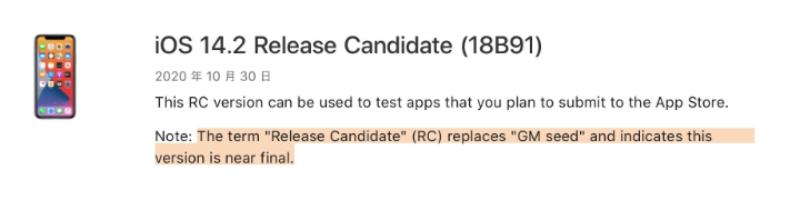 延安苹果手机维修分享iOS 14.2 RC版是什么版 