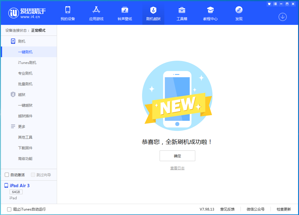 延安苹果手机维修分享iOS 15.7.1 RC版升级_iOS 15.7.1 RC版一键刷机教程 
