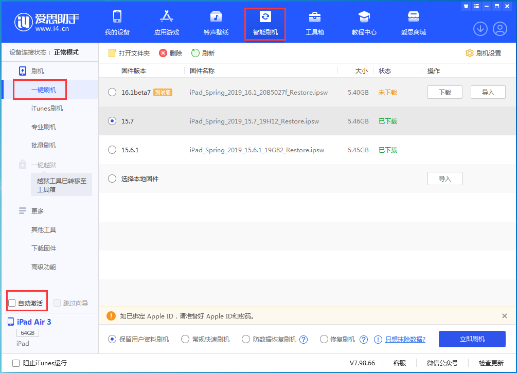 延安苹果手机维修分享iOS 15.7正式版刷机_iOS 15.7正式版一键升级教程 