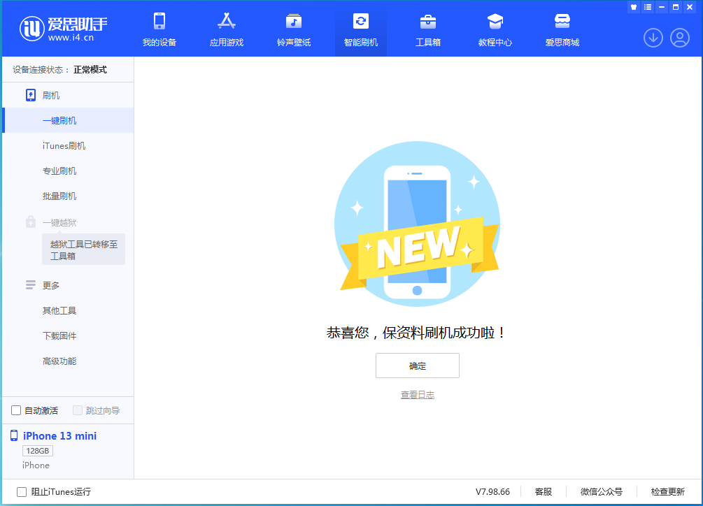 延安苹果手机维修分享iOS 16 RC版升级_iOS 16 RC版一键刷机教程 