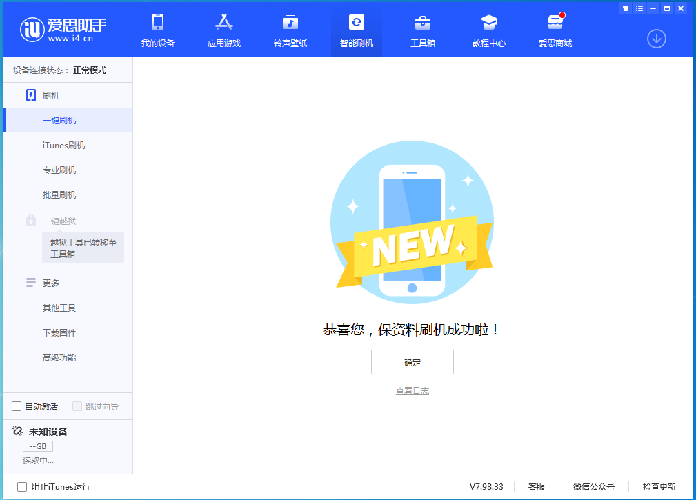 延安苹果手机维修分享iOS 15.0.2 正式版升级_iOS 15.0.2 正式版一键刷机教程 