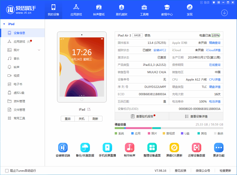 延安苹果手机维修分享iOS 14 测试版_iOS 14 测试版一键刷机教程 