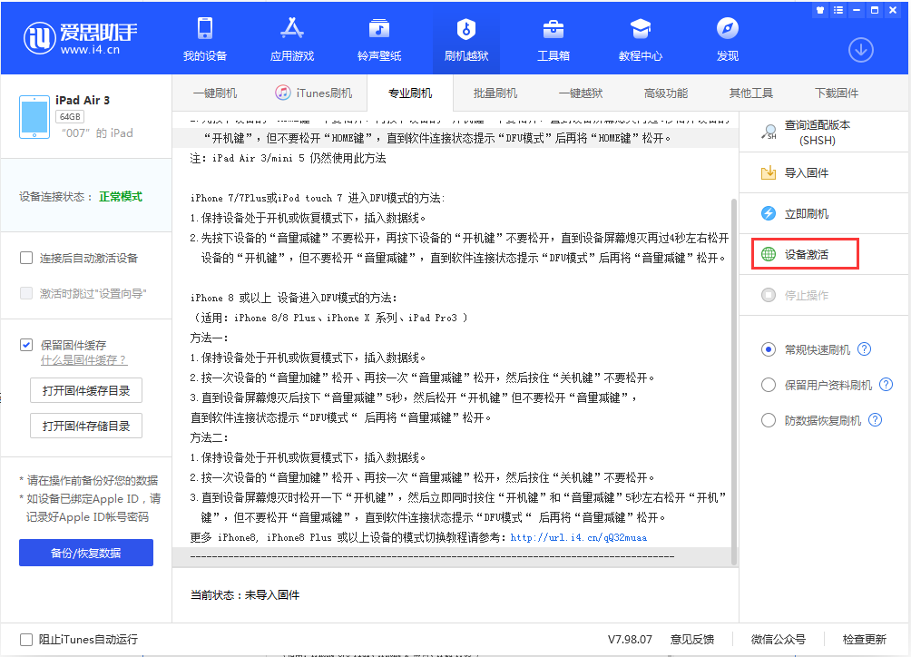 延安苹果手机维修分享iOS 13.2.2正式版_iOS 13.2.2 正式版一键刷机教程 