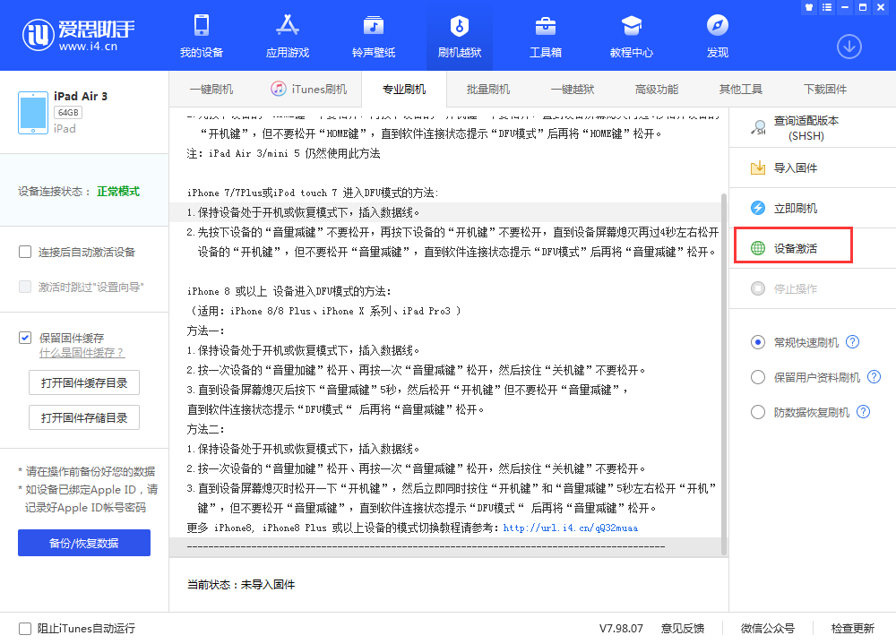 延安苹果手机维修分享iOS 13.3 测试版_iOS 13.3 测试版一键刷机教程 